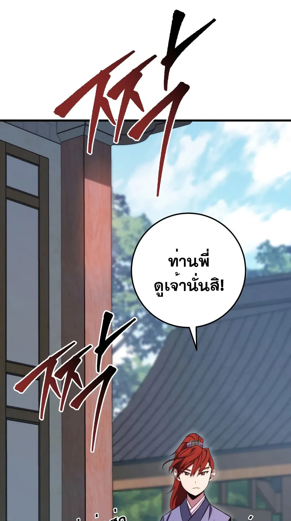 Heavenly Inquisition Sword ตอนที่ 1 หน้า 71