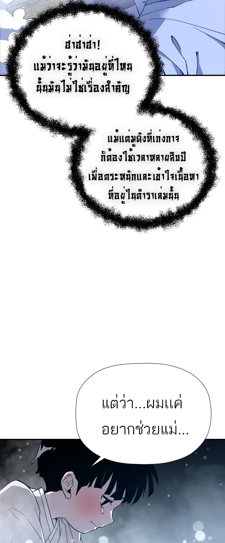 A Mystery Story – The Shaman ตอนที่ 5 หน้า 40