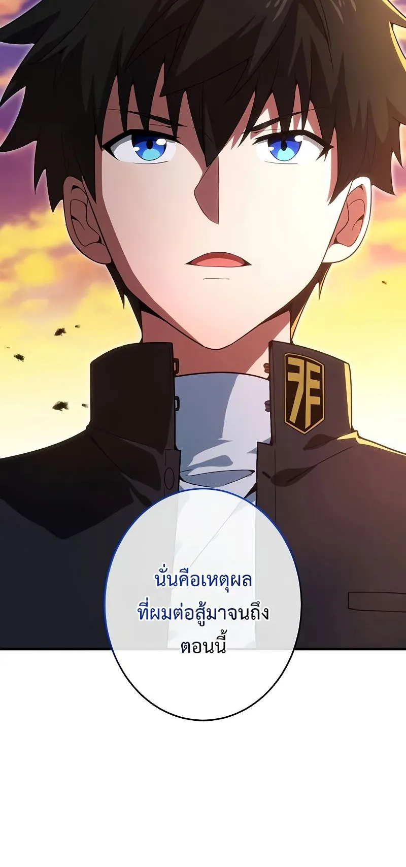 The God-Slaying Copycat ตอนที่ 16 หน้า 46