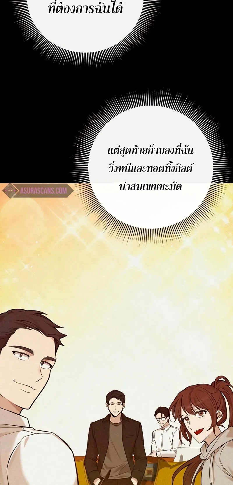 Weapon Maker ตอนที่ 1 หน้า 130