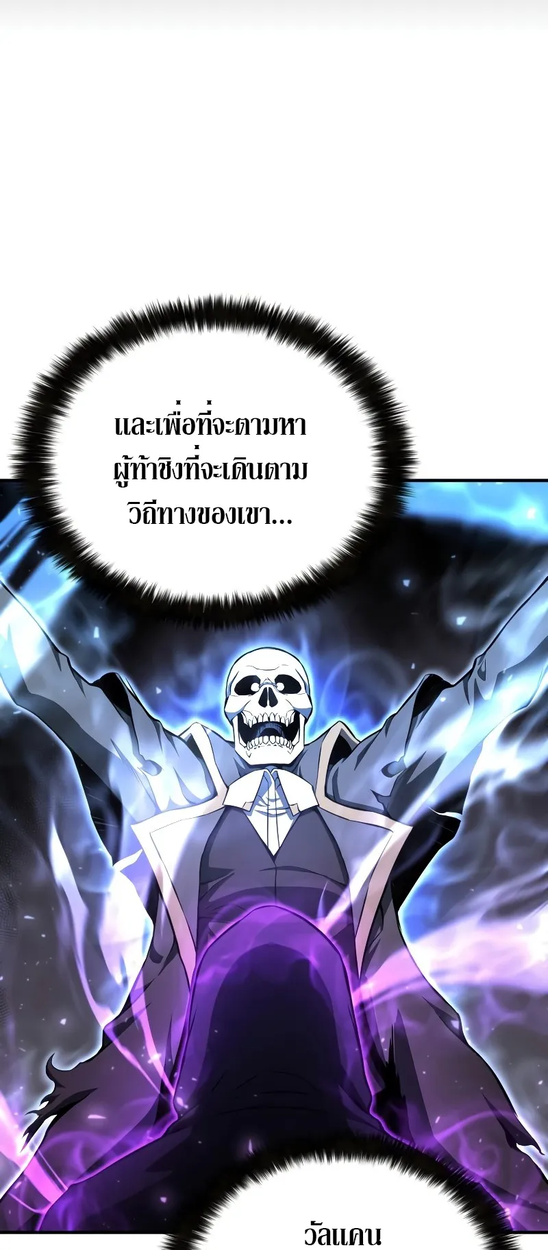 Absolute Necromancer ตอนที่ 5 หน้า 40