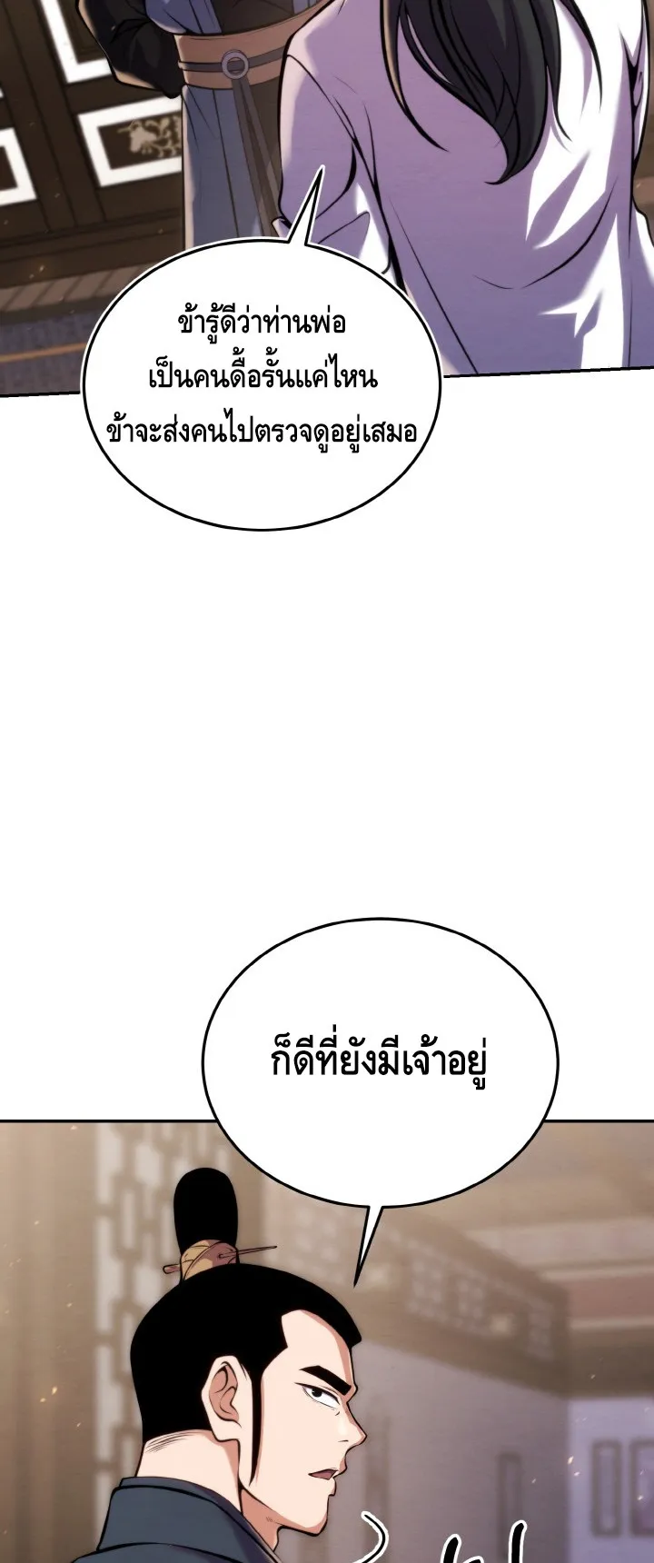 I Become the Youngest Disciple of the Martial Arts Leader ตอนที่ 19 หน้า 16