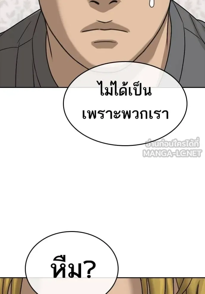 Loser Life 2 ตอนที่ 49 หน้า 81