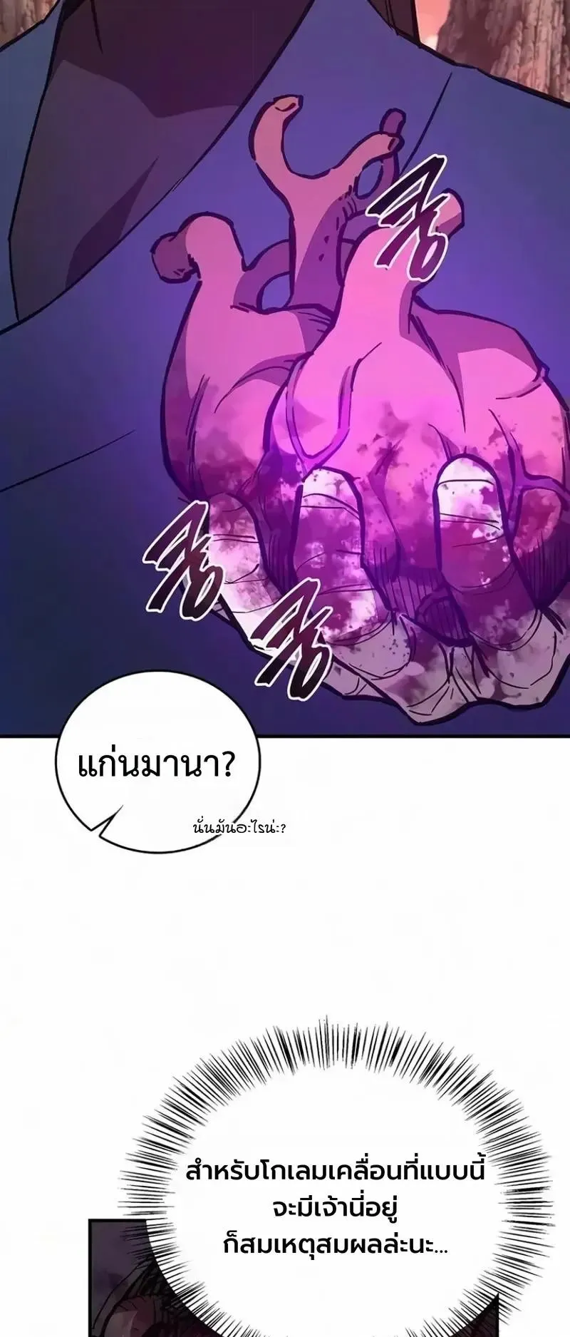 The Demonic Cult Instructor Returns ตอนที่ 65 หน้า 25