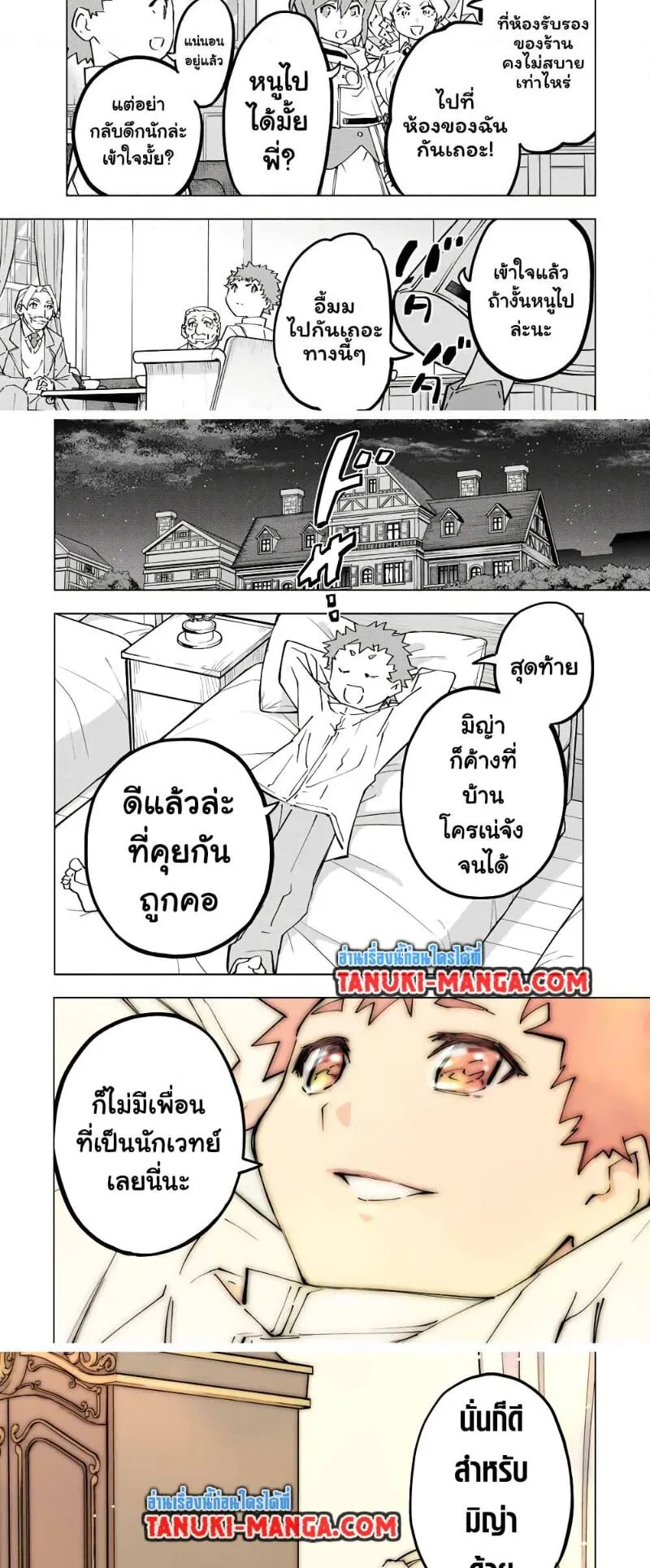 My Gift LVL 9999 Unlimited Gacha ตอนที่ 122 หน้า 11