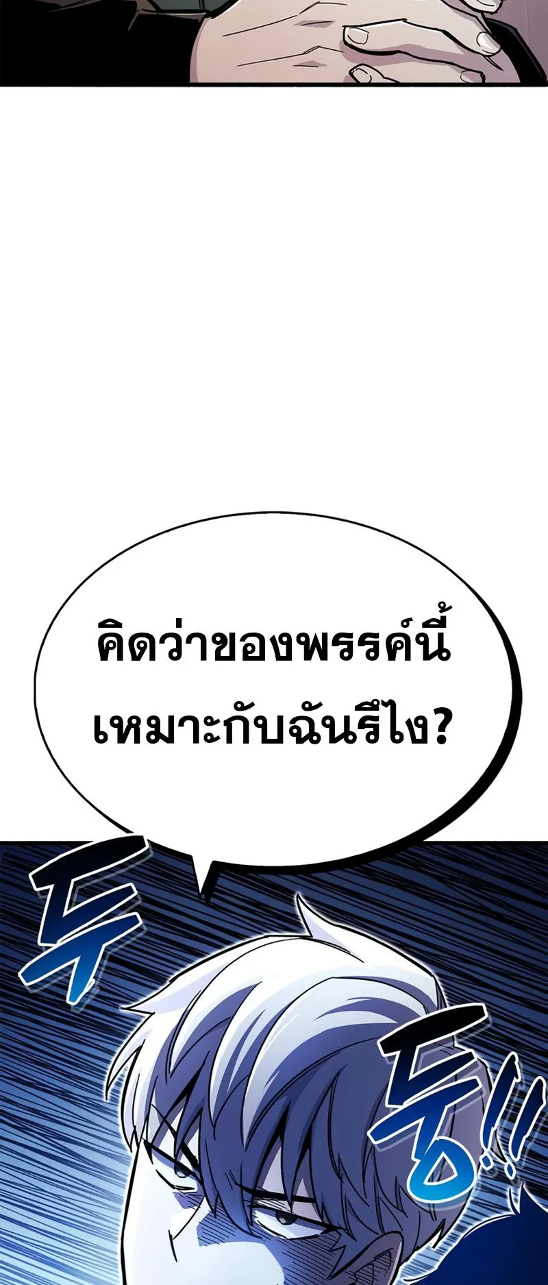 The Player Hides His Past ตอนที่ 18 หน้า 37