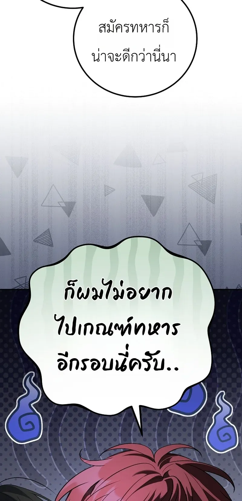 The Apocalypse Needs a Pro ตอนที่ 5 หน้า 33