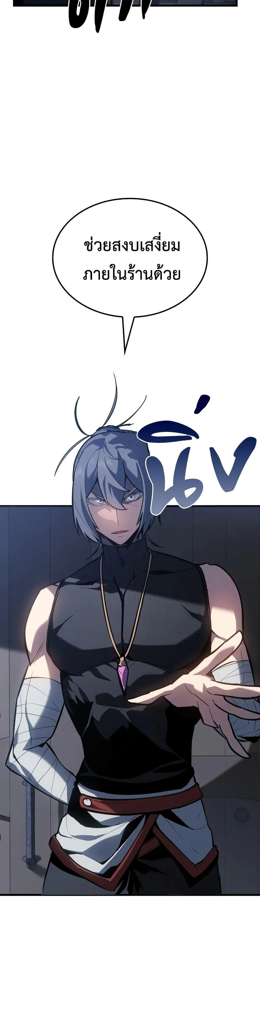 Ice Lord ตอนที่ 6 หน้า 24