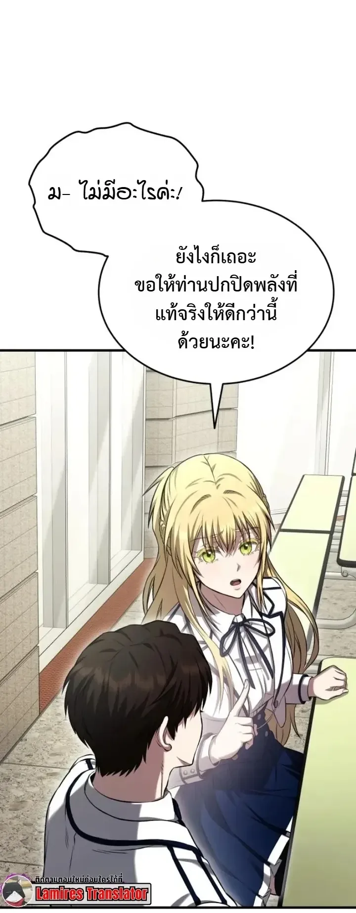 Transcendence Due To A System Error ตอนที่ 8 หน้า 18