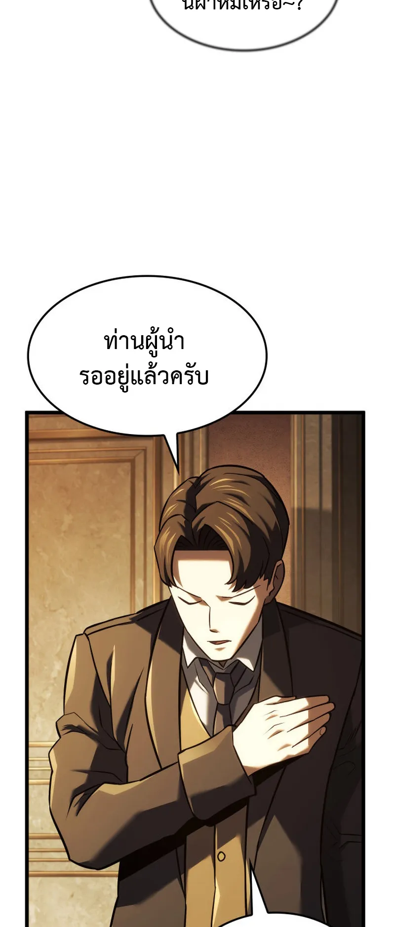 Revenge of the Iron-Blooded Sword Hound ตอนที่ 136 หน้า 85
