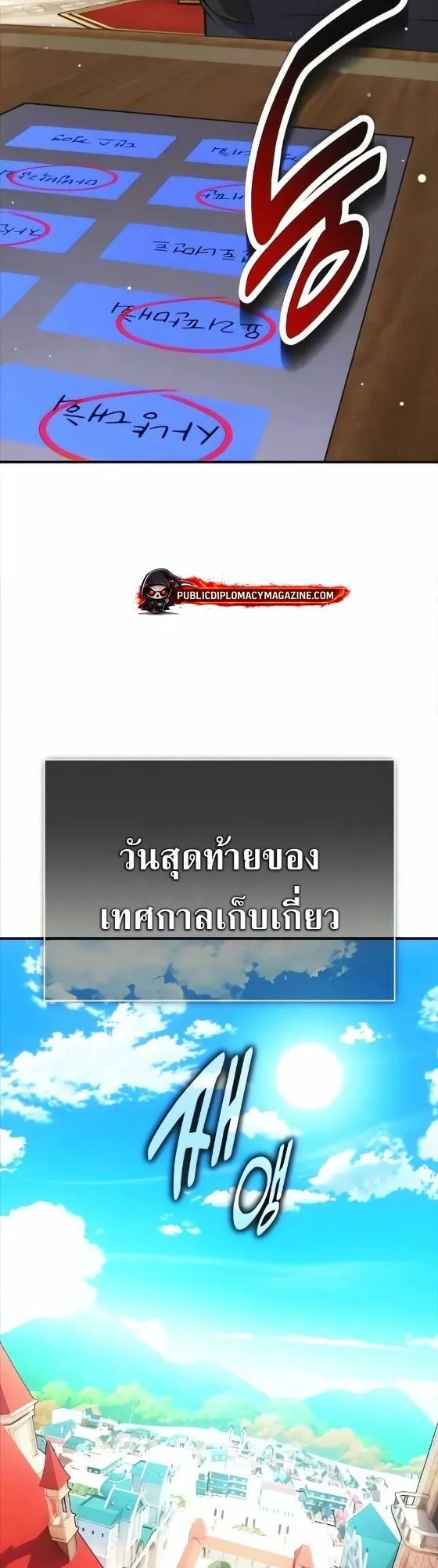 I Killed an Academy Player ตอนที่ 117 หน้า 87