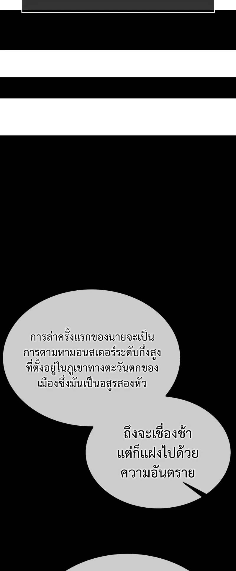 I Killed an Academy Player ตอนที่ 24 หน้า 109