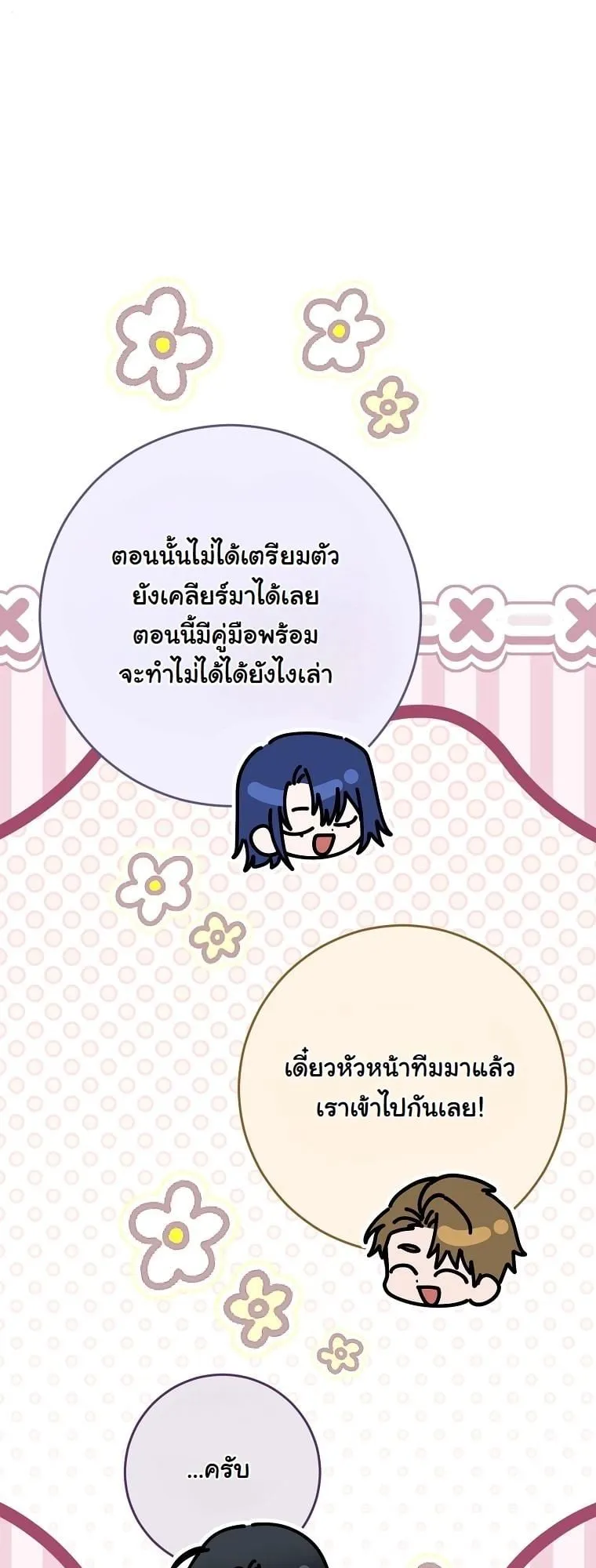 Got Dropped into a Ghost Story, Still Gotta Work ตอนที่ 11 หน้า 64