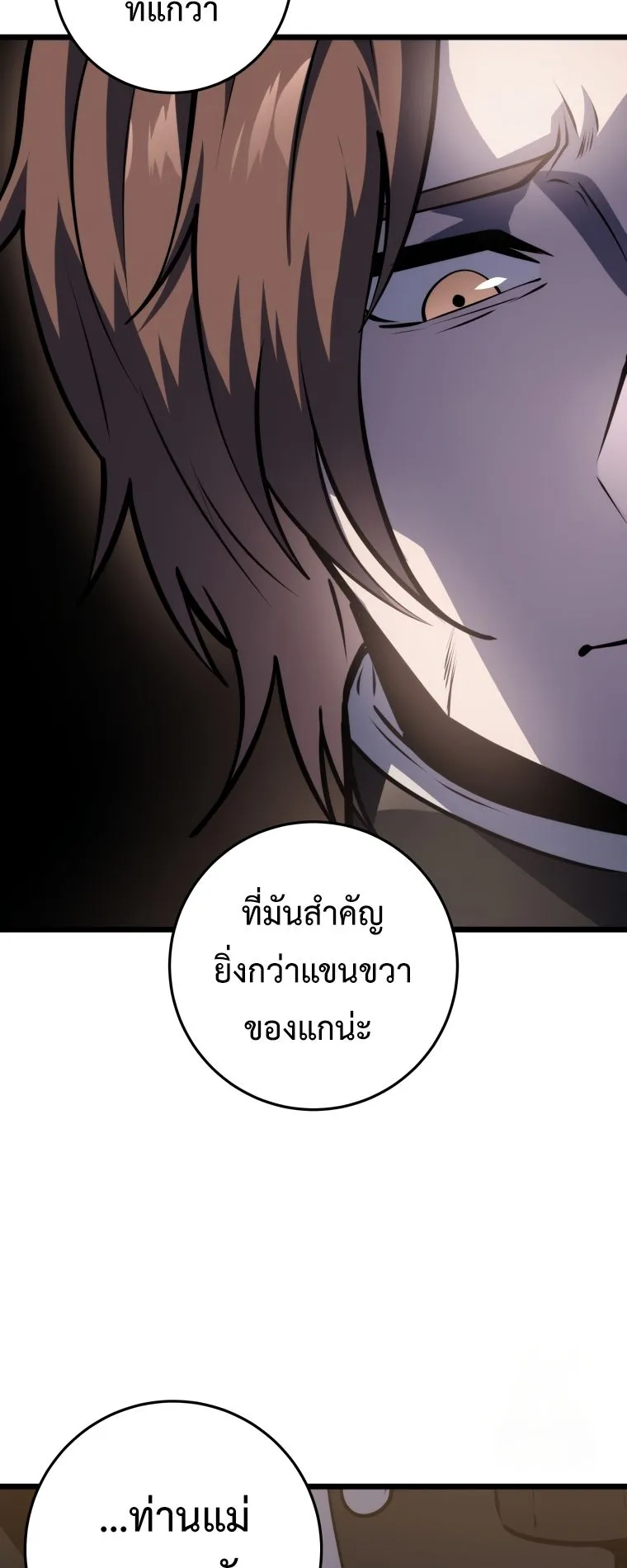 A Dragonslayer’s Peerless Regression ตอนที่ 22 หน้า 42