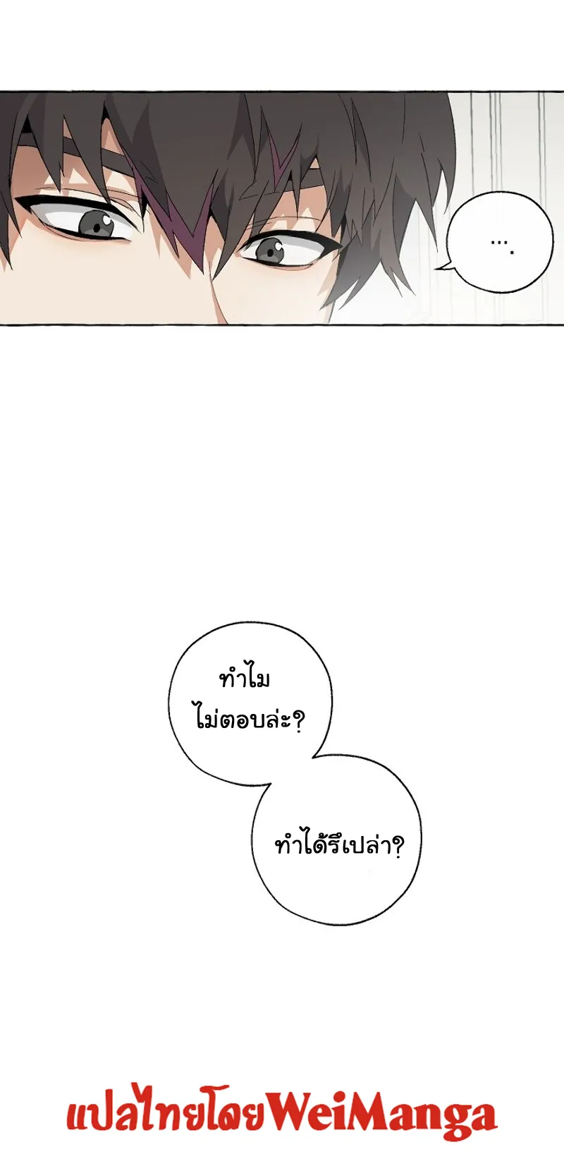 Trash of the Count’s Family ตอนที่ 8 หน้า 37
