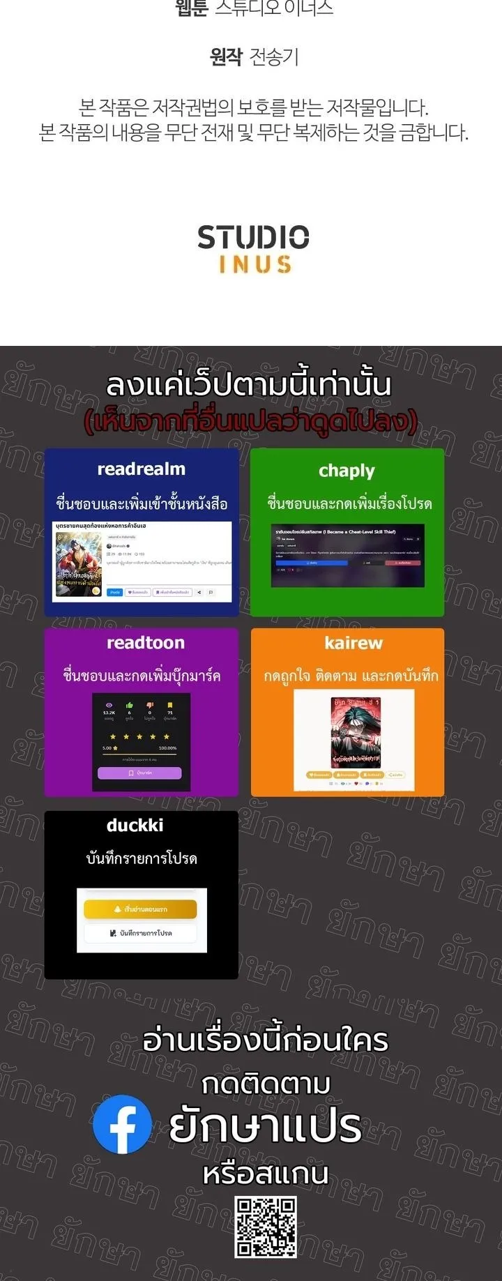 Sword God’s Livestream ตอนที่ 1 หน้า 97