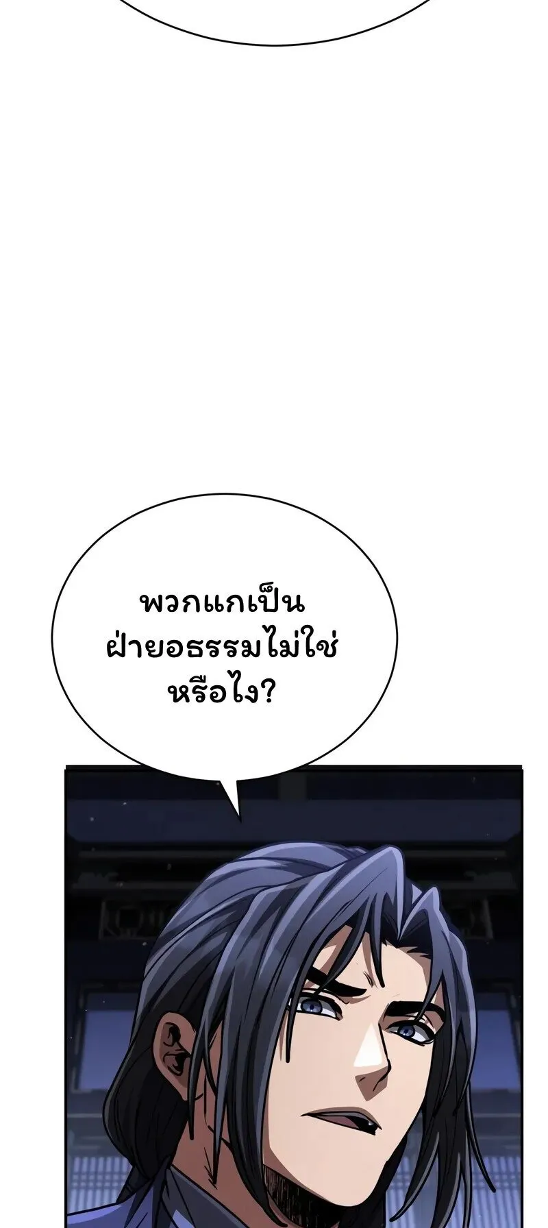 Reincarnation of the Fist King ตอนที่ 39 หน้า 116