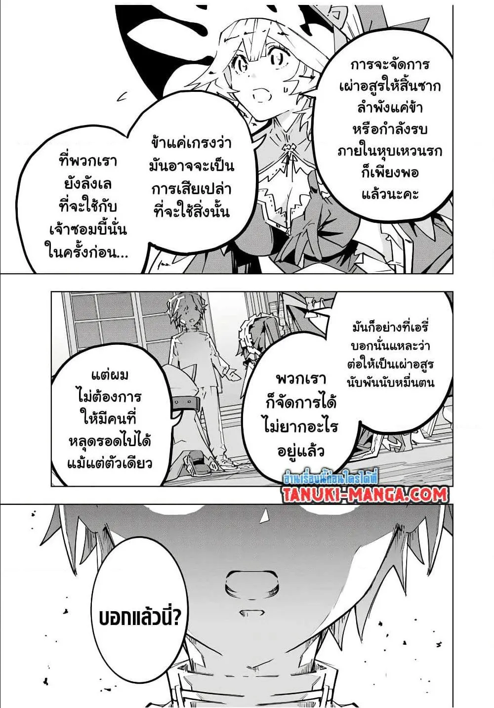 My Gift LVL 9999 Unlimited Gacha ตอนที่ 125 หน้า 18