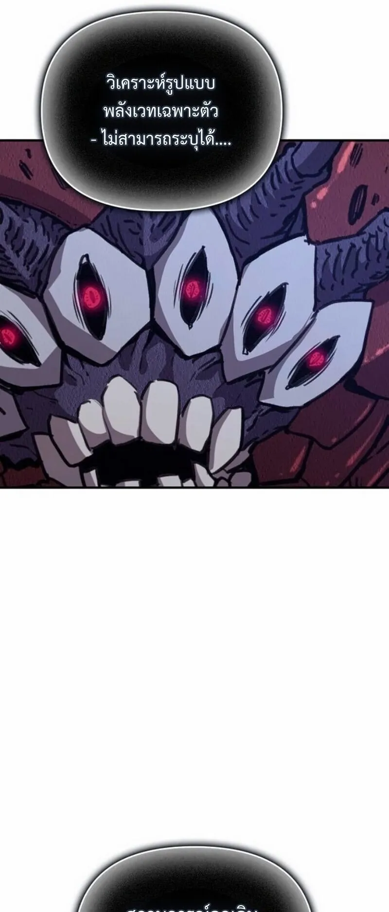 The Demonic Cult Instructor Returns ตอนที่ 40 หน้า 84