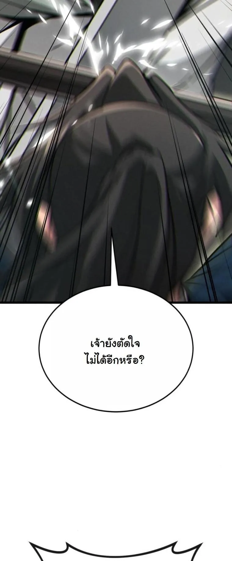 Initializing the Sect System ตอนที่ 9 หน้า 13