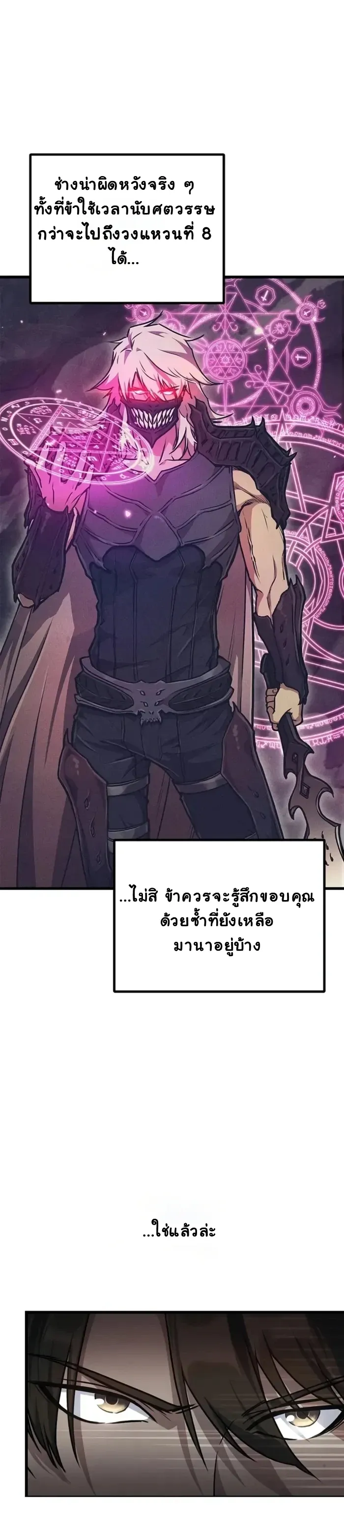 The Demonic Cult Instructor Returns ตอนที่ 2 หน้า 43