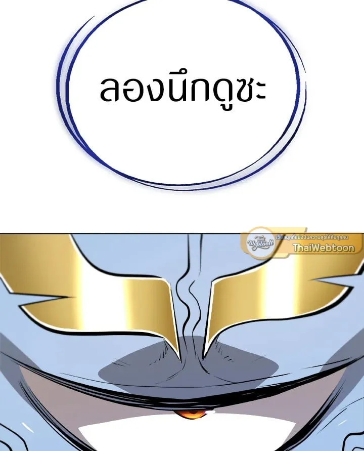 Overpowered Sword ตอนที่ 140 หน้า 51