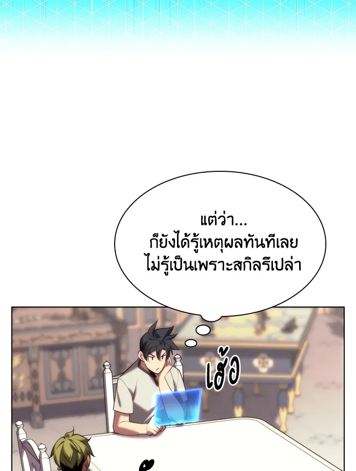 Overgeared ตอนที่ 165 หน้า 154