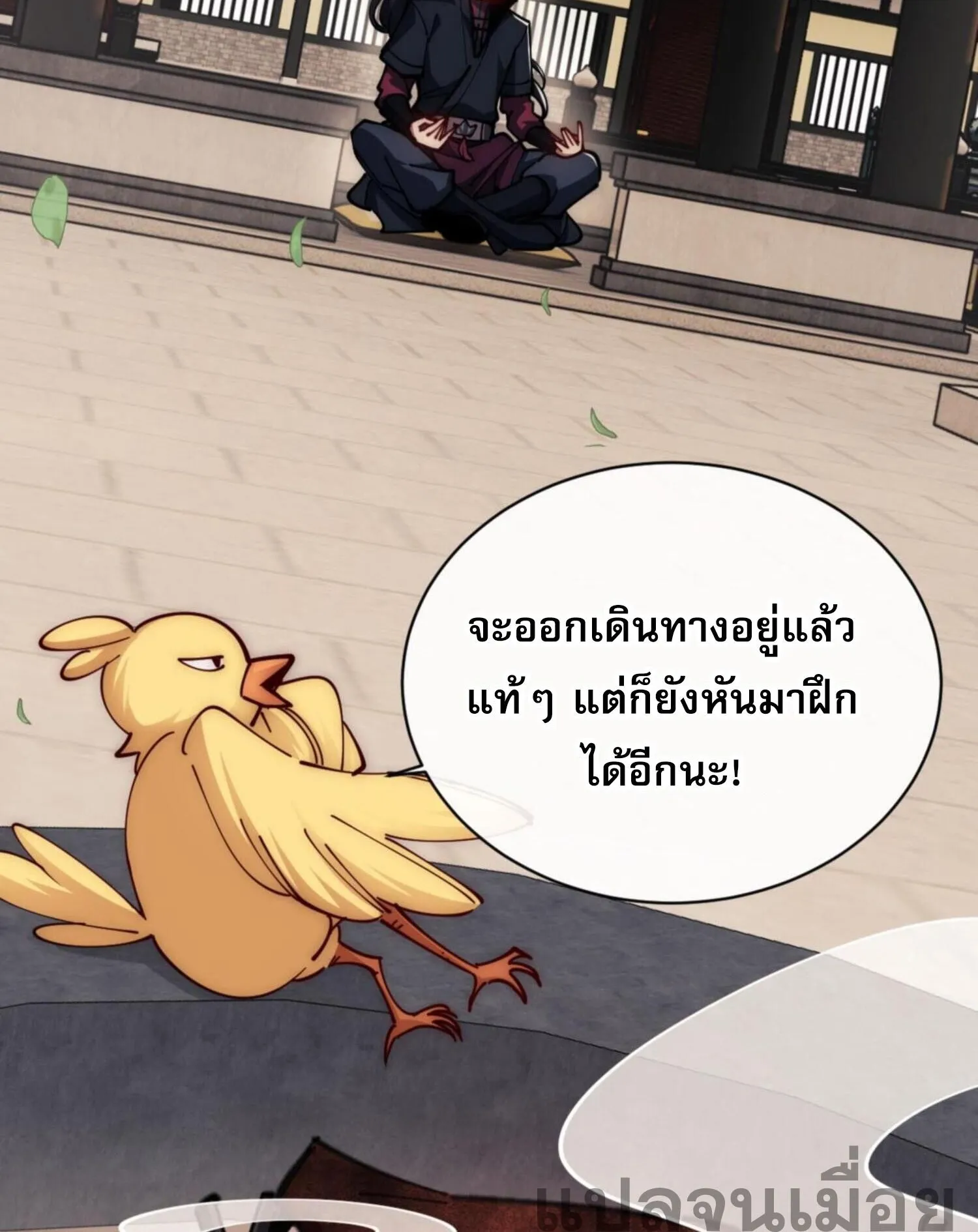 Devious Son of Heaven ตอนที่ 32 หน้า 60