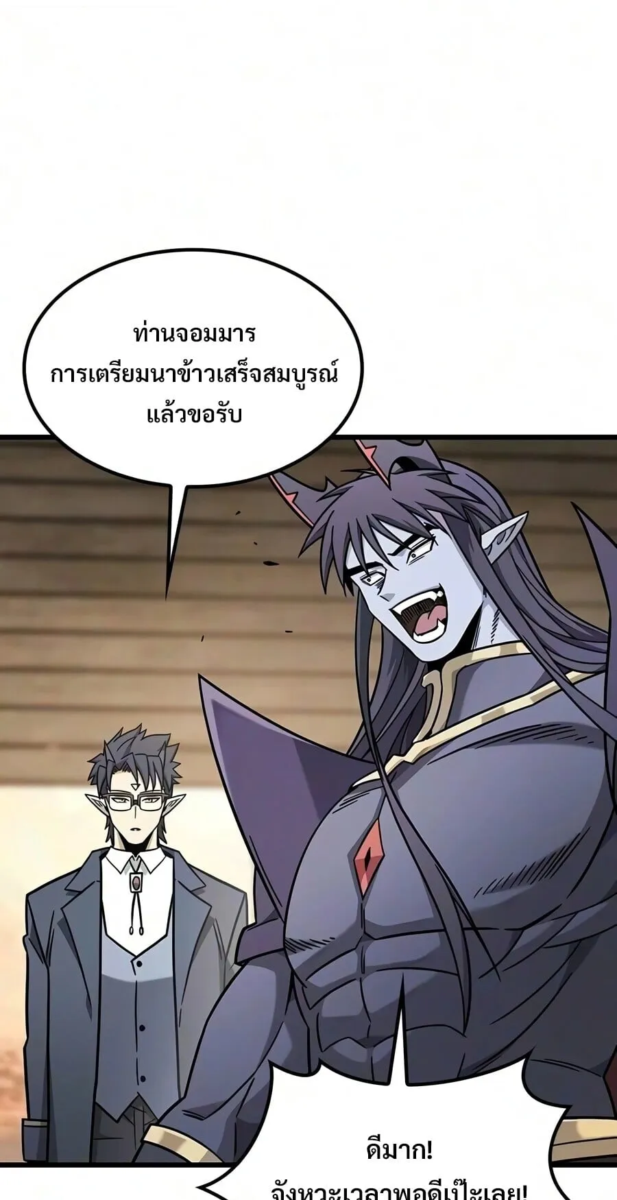 What a Bountiful Harvest, Demon Lord! ตอนที่ 68 หน้า 87