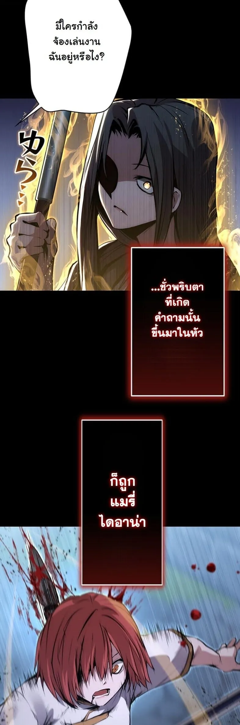 I Became a Cheat-Level Skill Thief ตอนที่ 21 หน้า 15