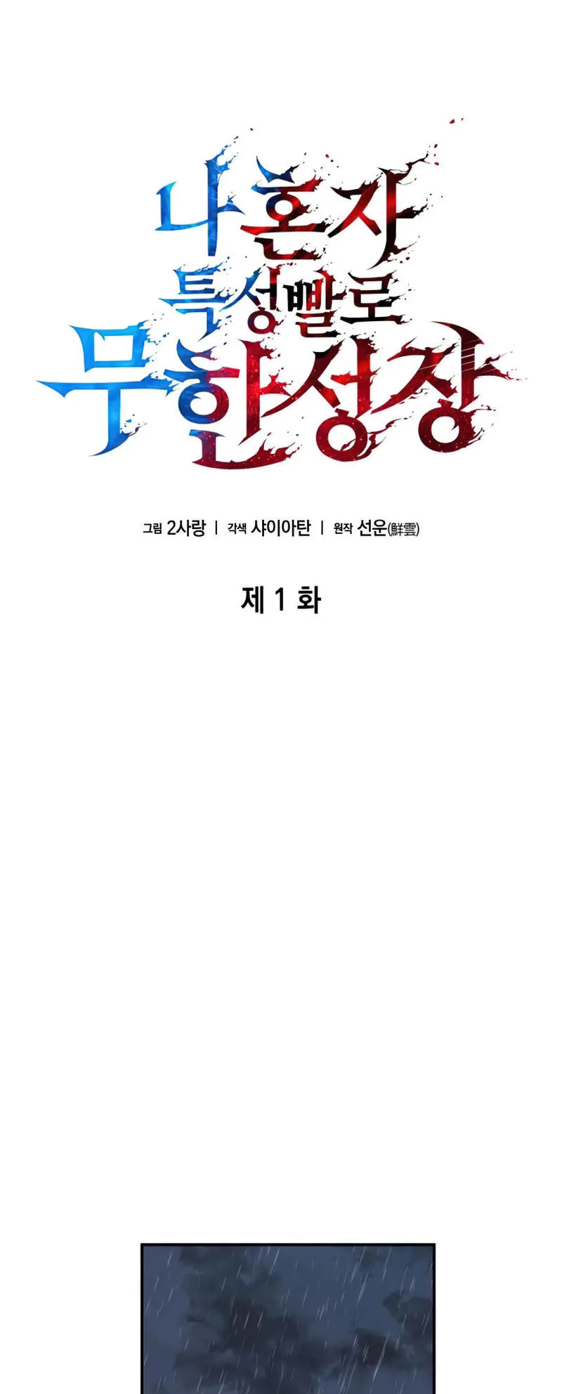 The Boundless Necromancer ตอนที่ 1 หน้า 37