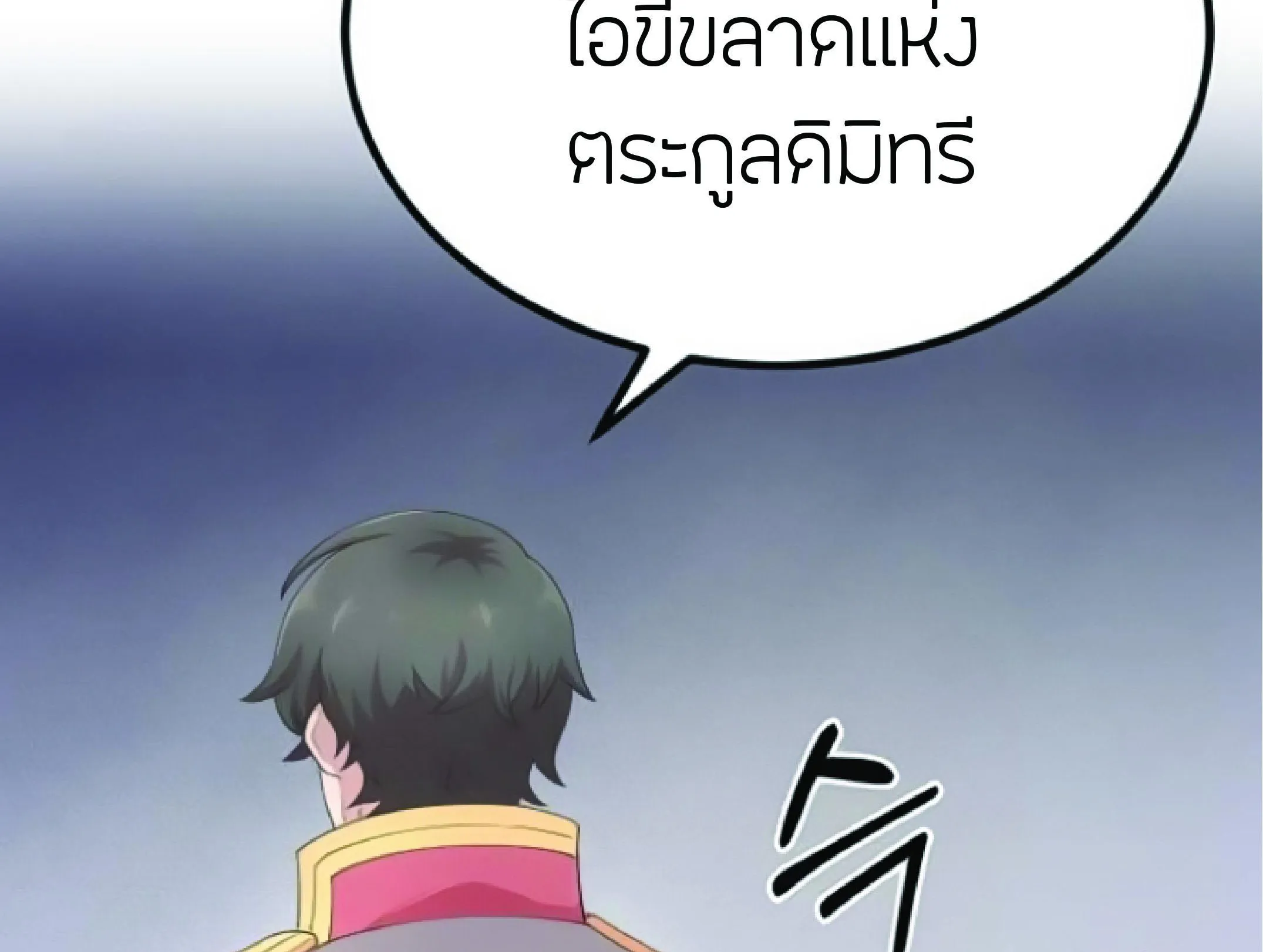 The Heavenly Demon Can’t Live a Normal Life ตอนที่ 2 หน้า 158