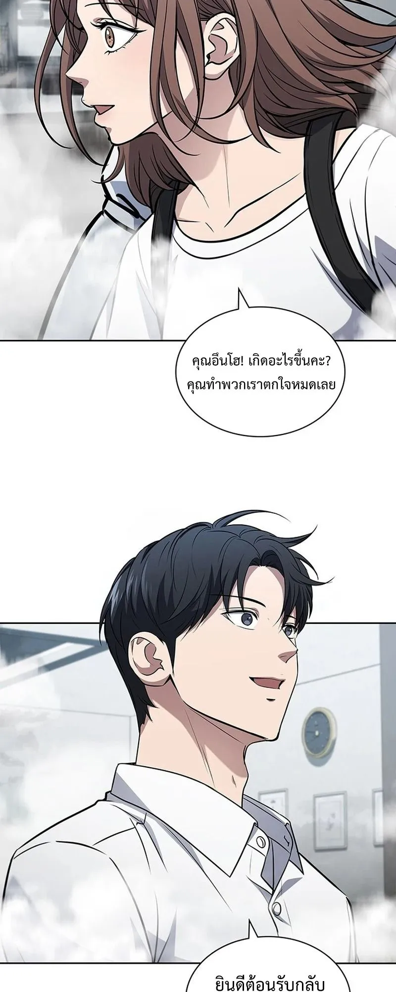 How to Survive Restructuring ตอนที่ 13 หน้า 53