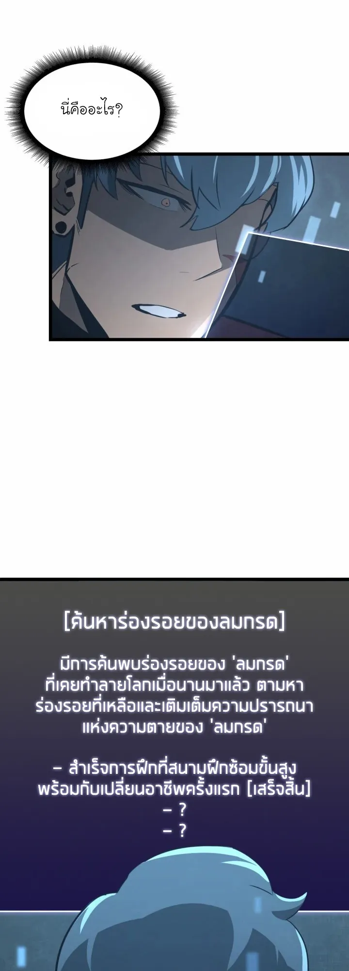 Return of the SSS-Class Ranker ตอนที่ 6 หน้า 65