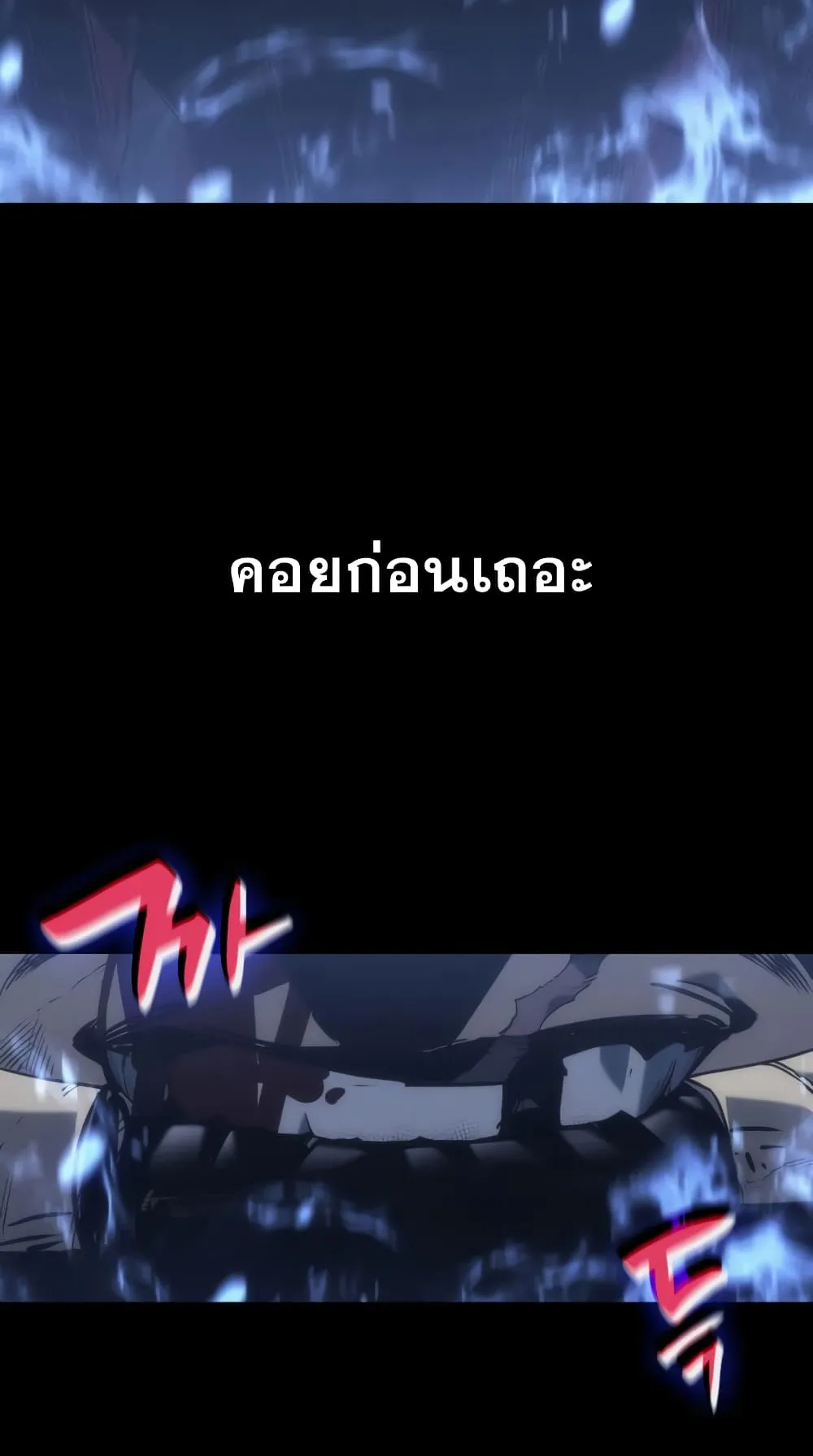 The Return of The Disaster-Class Hero ตอนที่ 1 หน้า 114