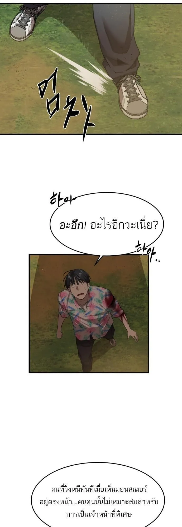Special Civil Servant ตอนที่ 3 หน้า 67