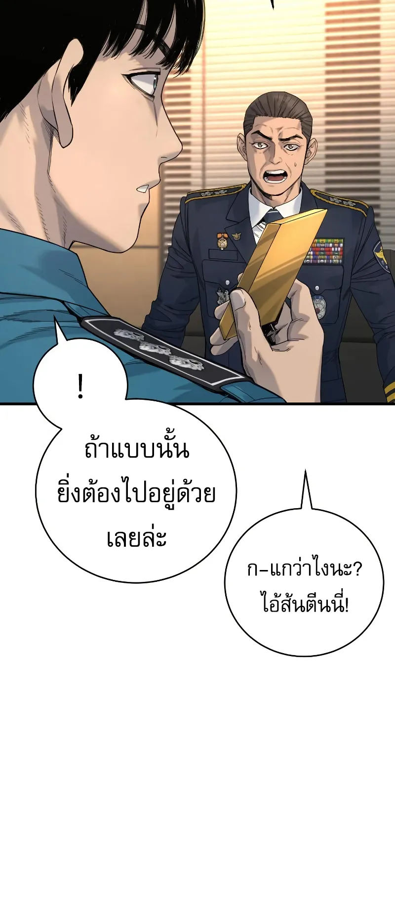 Return of the Bloodthirsty Police ตอนที่ 31 หน้า 48