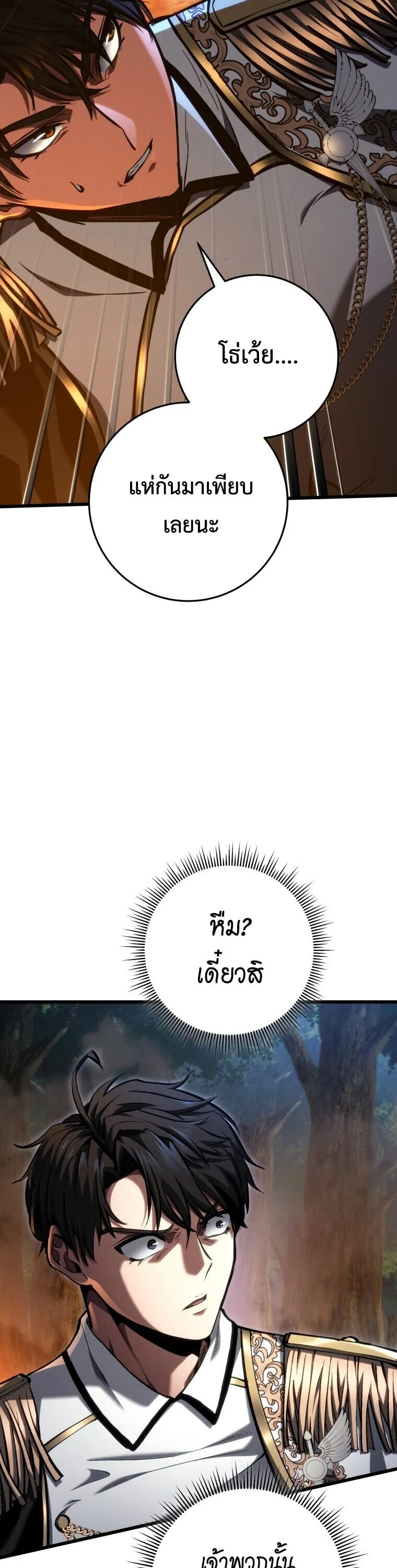 A Dragonslayer’s Peerless Regression ตอนที่ 67 หน้า 49