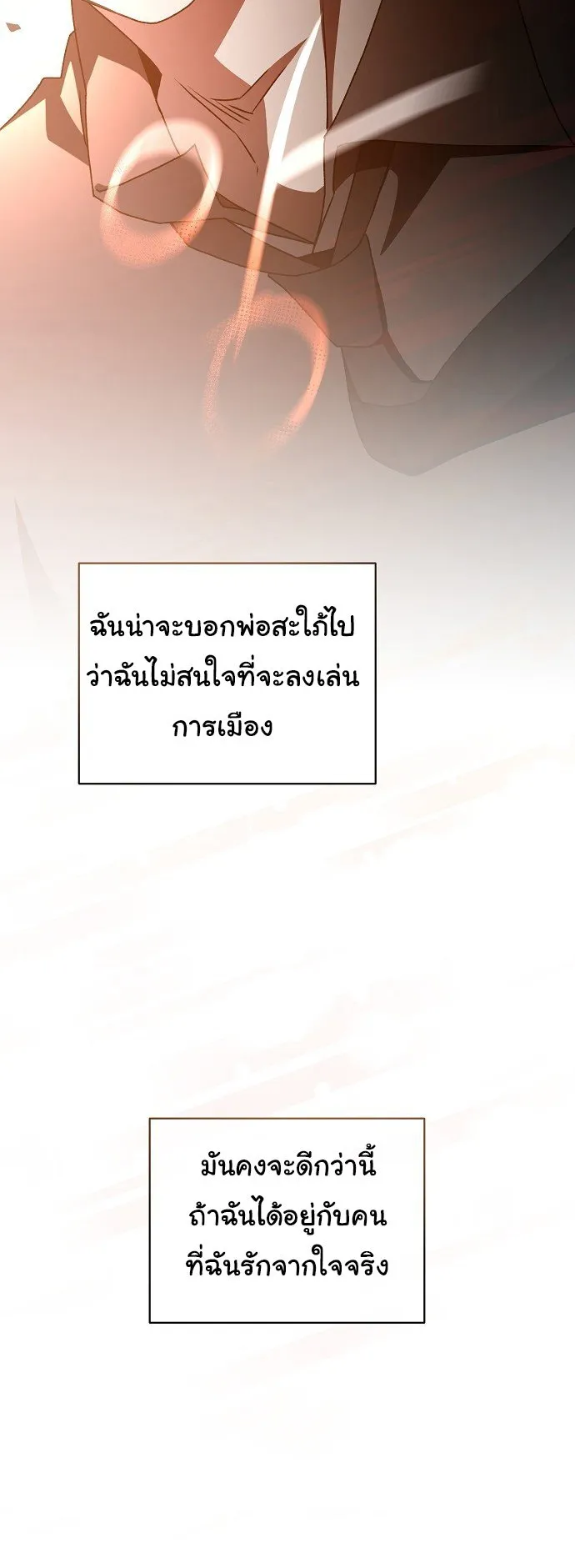 For the Musical Genius ตอนที่ 1 หน้า 68