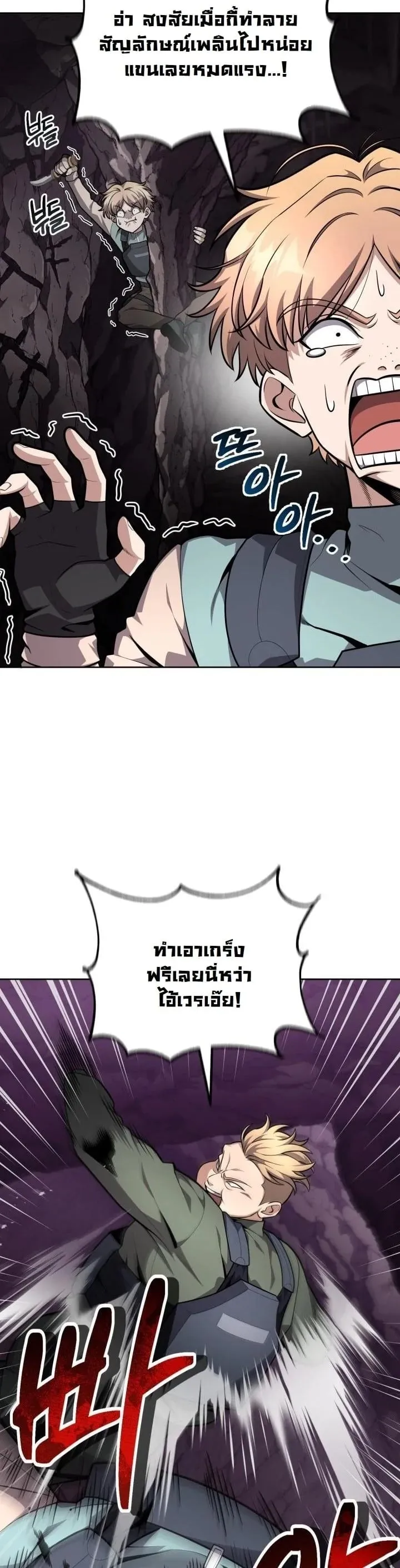 Kidnapped Dragon ตอนที่ 23 หน้า 12