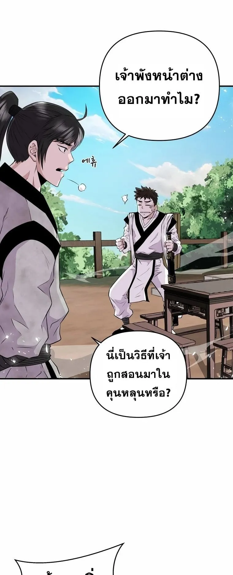 The World’s Best Kunlun Tavern ตอนที่ 2 หน้า 68