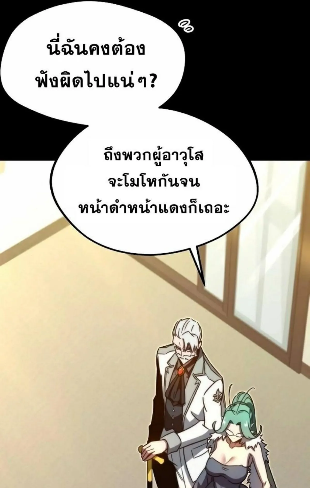 I Took Over The Academy With a Single Sashimi Knife ตอนที่ 4 หน้า 14