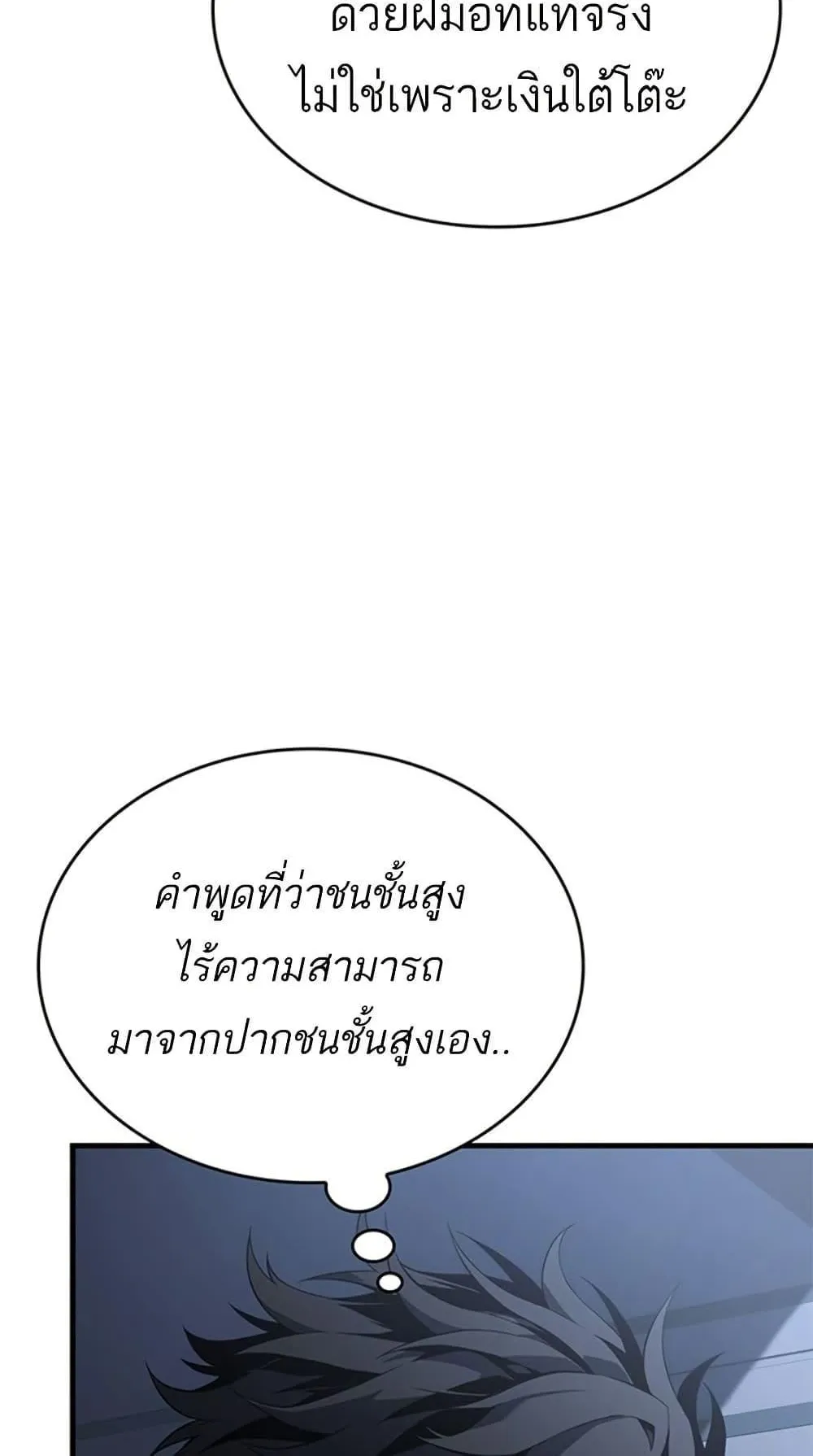 Bad Born Blood ตอนที่ 1 หน้า 135