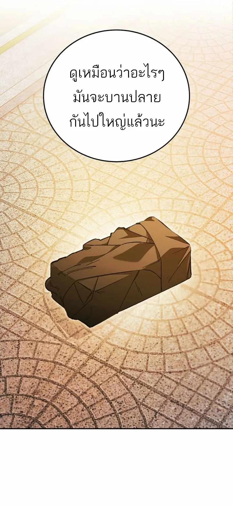 I Became a Civil Servant in a Magical World ตอนที่ 5 หน้า 49