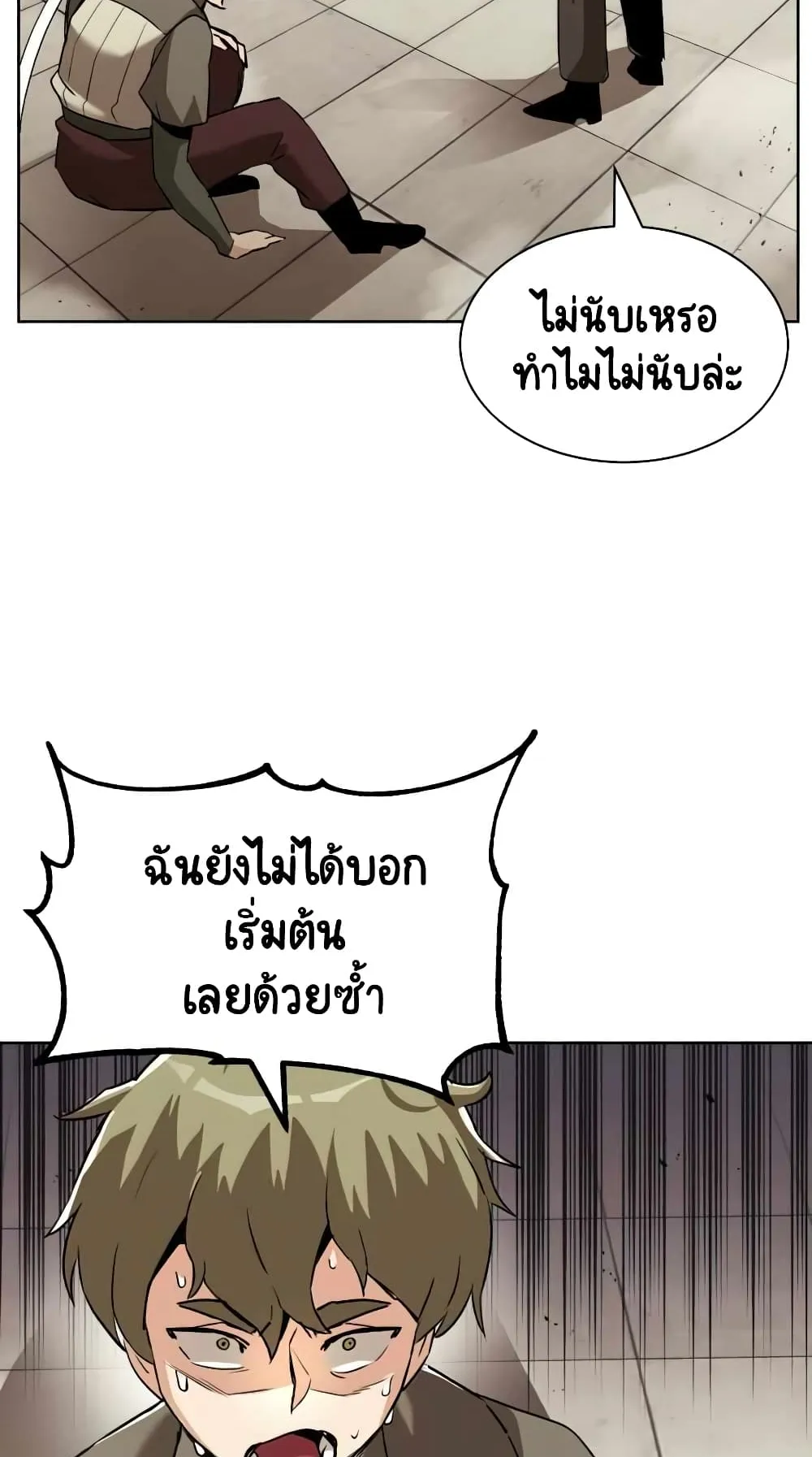 The Lazy Lord Masters the Sword ตอนที่ 24 หน้า 20