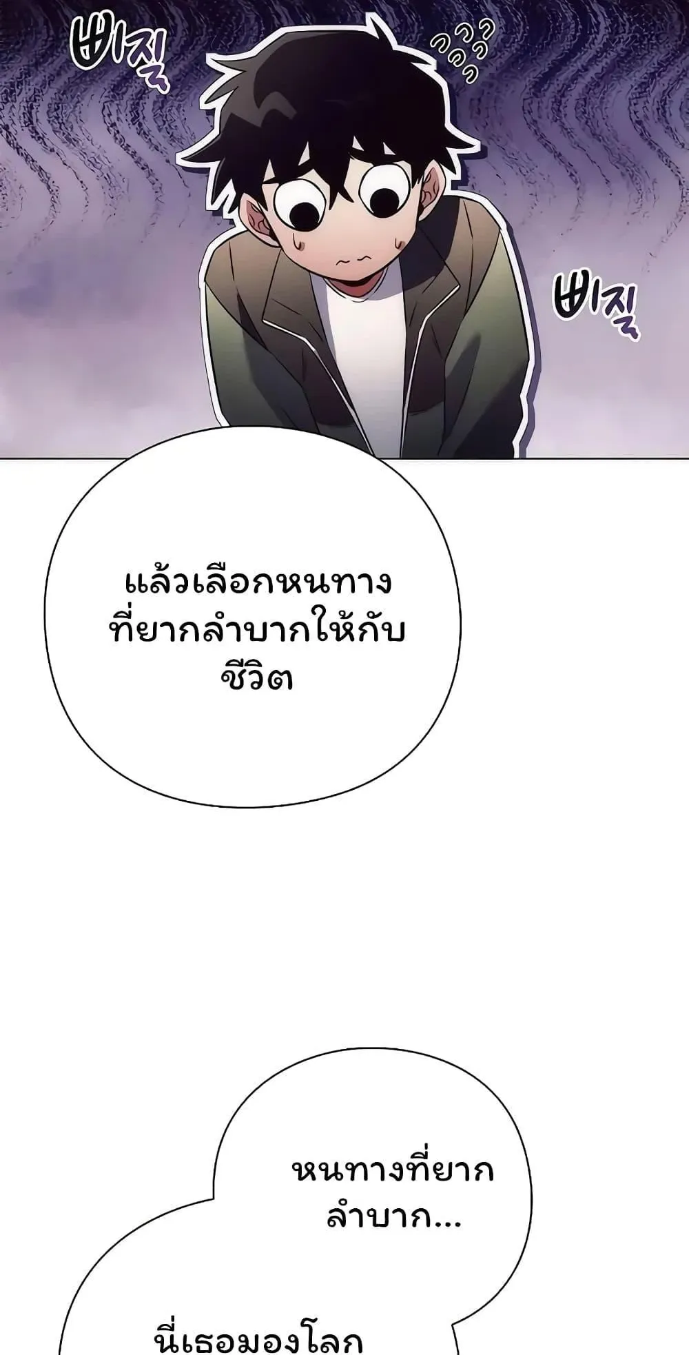 Night of the Ogre ตอนที่ 45 หน้า 86