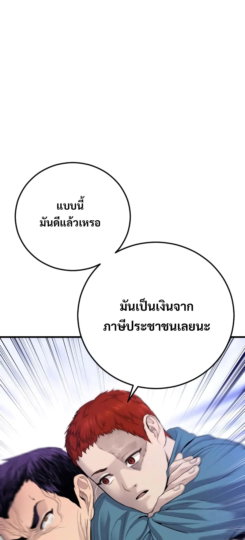 Juvenile Offender ตอนที่ 4 หน้า 101