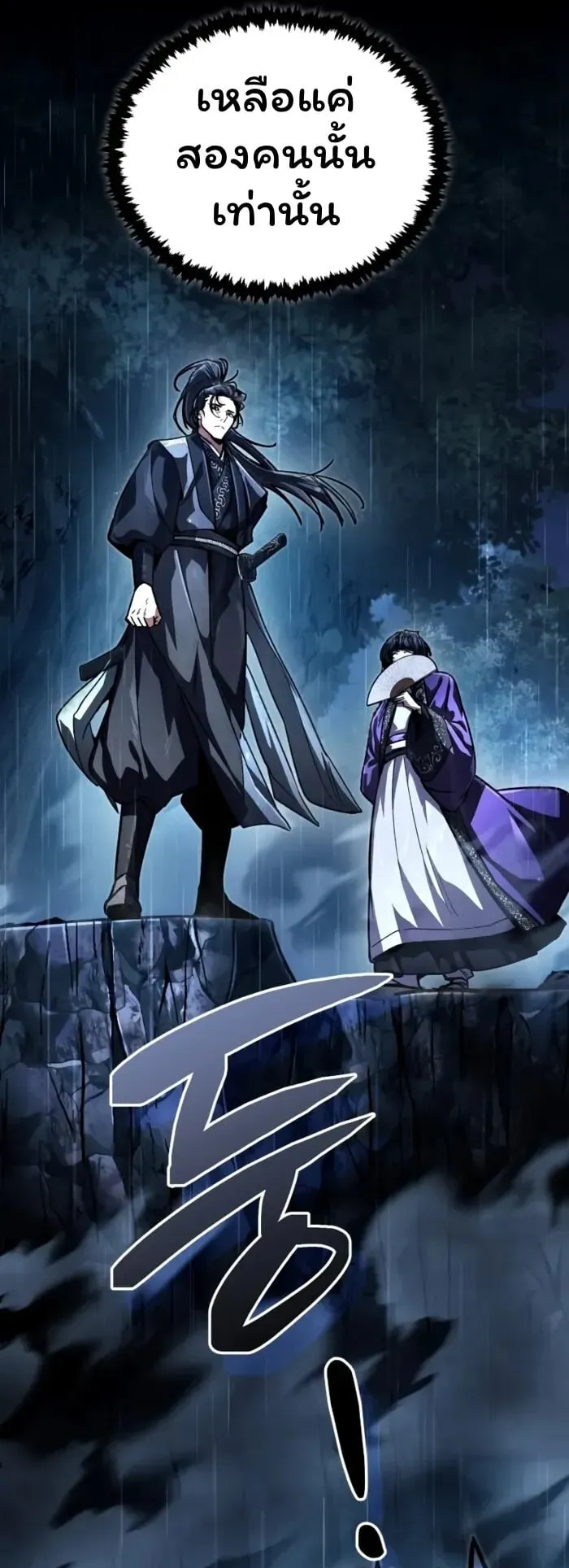 Reincarnation of the Fist King ตอนที่ 1 หน้า 13