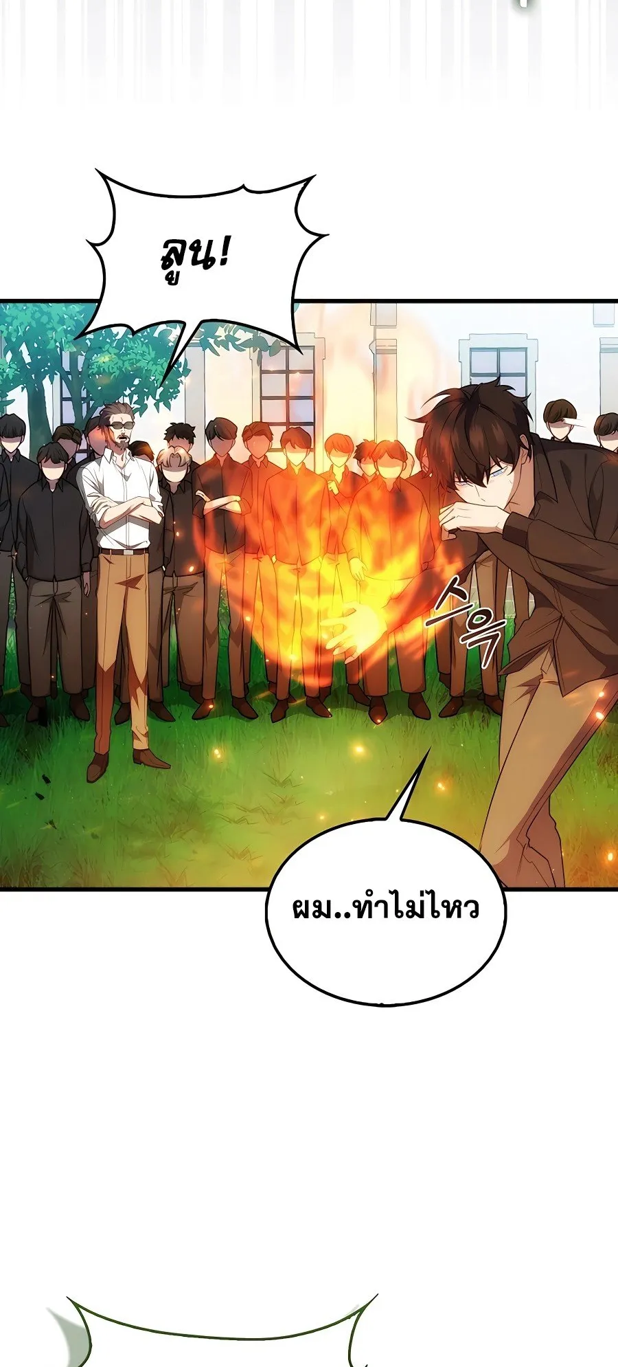 Mightiest Melee Magician ตอนที่ 1 หน้า 31