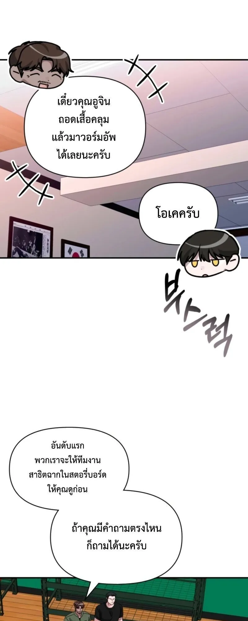 I Was Immediately Mistaken for a Monster Genius Actor ตอนที่ 83 หน้า 10